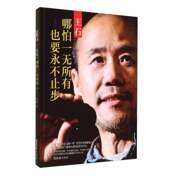 王石：哪怕一无所有也要永不止步 下载