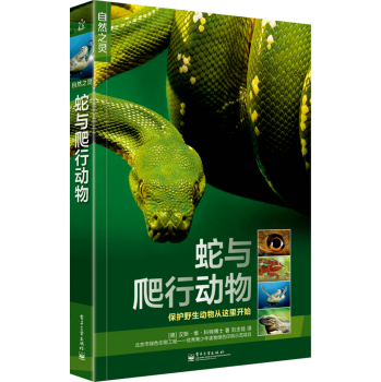 自然之灵 蛇与爬行动物 下载
