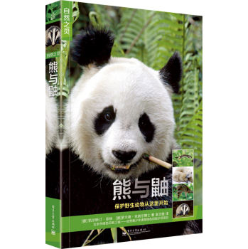 自然之灵 熊与鼬 下载