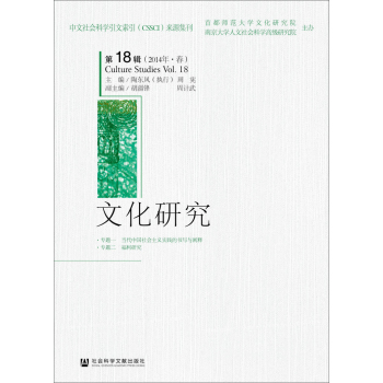 文化研究：第18辑 下载