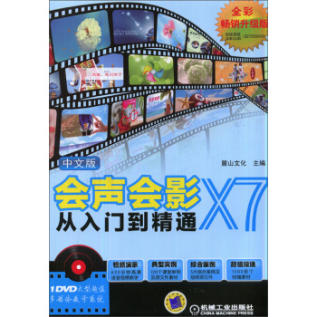 中文版会声会影X7从入门到精通 下载