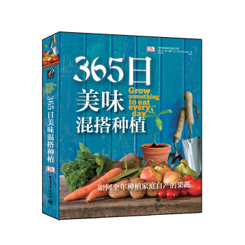 365日美味混搭种植 下载
