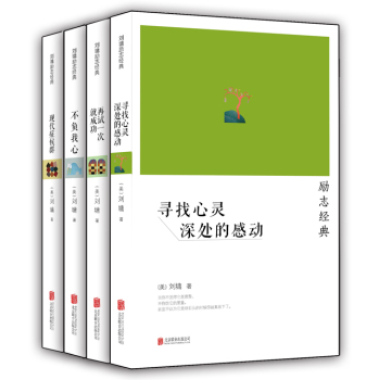 刘墉：励志系列2 下载