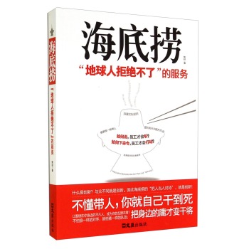 海底捞：“地球人拒绝不了”的服务 下载