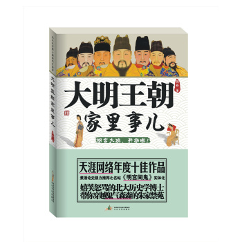 大明王朝家里事儿：北大史学博士揭秘明宫秘事 下载