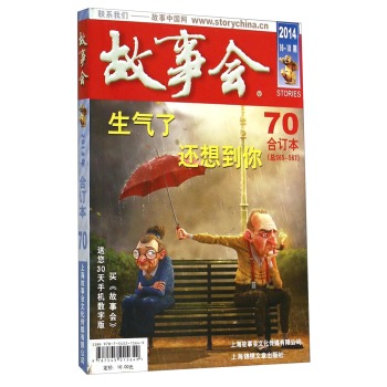 2014《故事会》合订本.70 下载