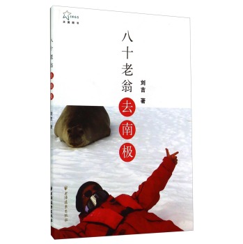 八十老翁去南极 下载