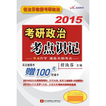 2015考研政治考点识记 下载