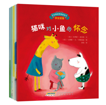 宝宝情绪管理图画书：友好相处不自私系列 下载
