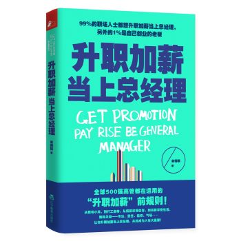 升职加薪当上总经理 下载