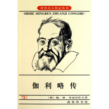 伽利略传 下载