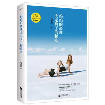 妈妈的高度决定孩子的起点 下载