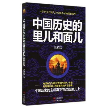 中国历史的里儿和面儿 下载