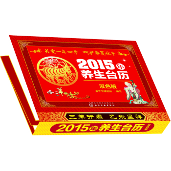 2015年养生台历 下载