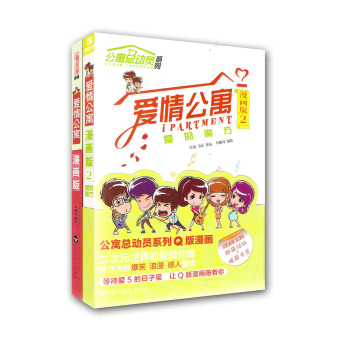爱情公寓漫画版1-2 下载