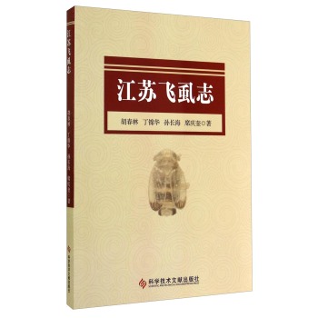 江苏飞虱志 下载
