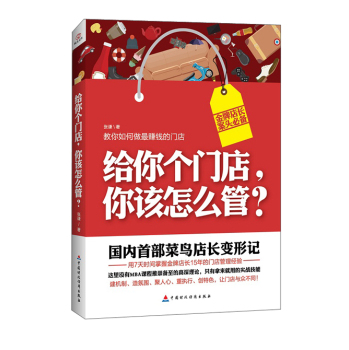 给你个门店，你该怎么管？ 下载