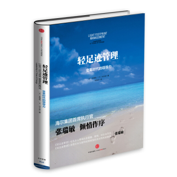 轻足迹管理：变革时代的领导力 下载