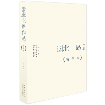 北岛作品精华本 下载
