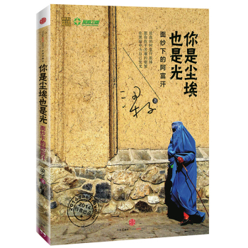 你是尘埃也是光：面纱下的阿富汗 下载