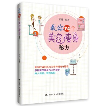 教你74个美容瘦身秘方 下载