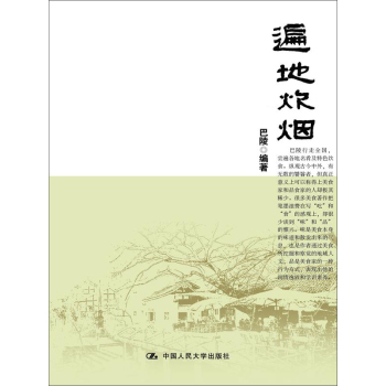 遍地炊烟 下载