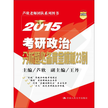 2015考研政治分析题必备黄金模板23例 下载