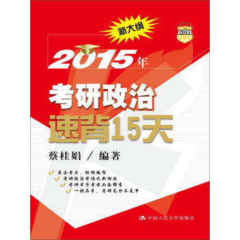 2015年考研政治速背15天 下载