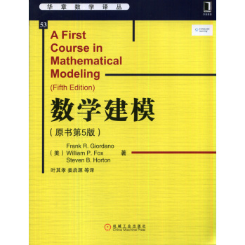 华章数学译丛：数学建模 下载
