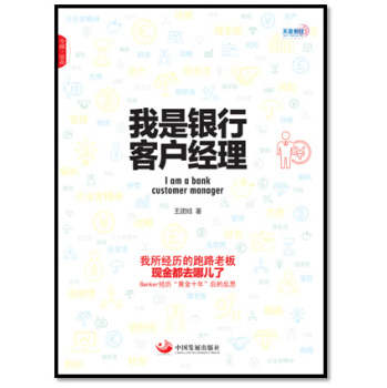 我是银行客户经理 下载