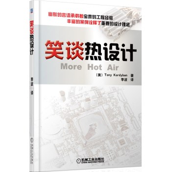 笑谈热设计 下载