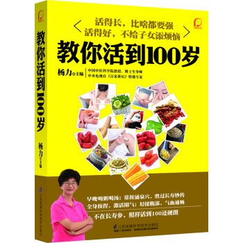 教你活到100岁 下载