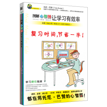 图解心智图让学习有效率 下载