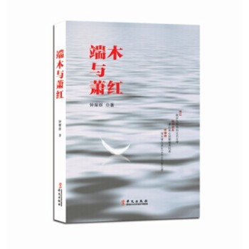 端木与萧红 下载