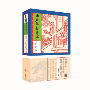 家藏四库系列：西厢记·牡丹亭 下载