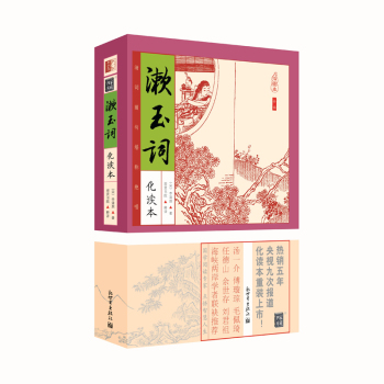 家藏四库系列：漱玉词 下载