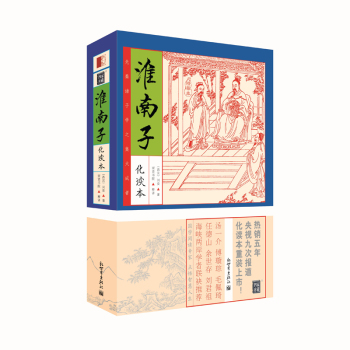家藏四库系列：淮南子 下载