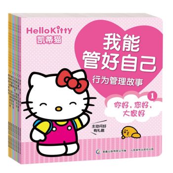凯蒂猫“我能管好自己”行为管理故事 下载