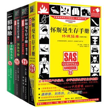 生存手册终极指南：怀斯曼生存手册终极指南+图首格斗大全+强身手册+顶级驾驶 下载