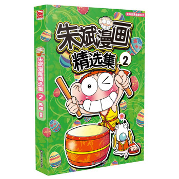 朱斌漫画精选集2 下载
