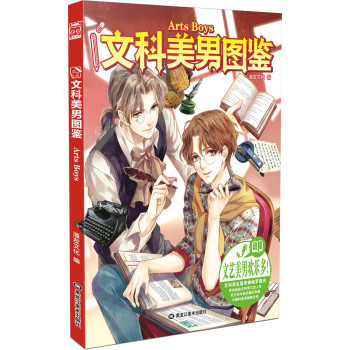 文科美男图鉴 下载