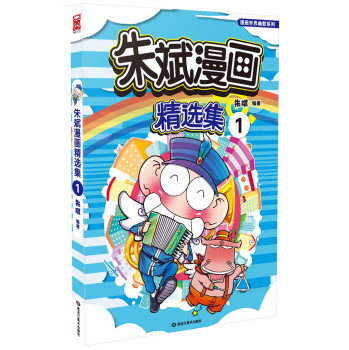 朱斌漫画精选集1 下载