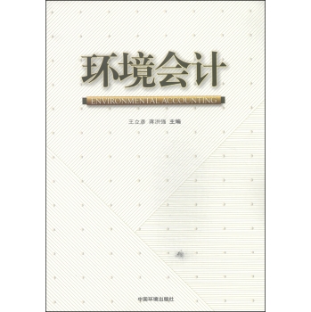 环境会计 下载