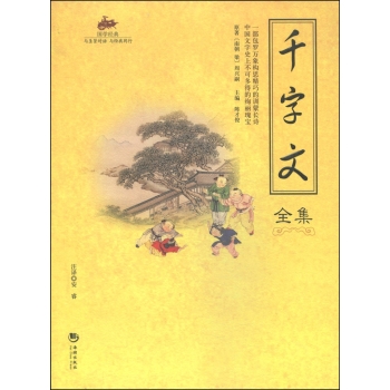 国学经典54：千字文全集 下载