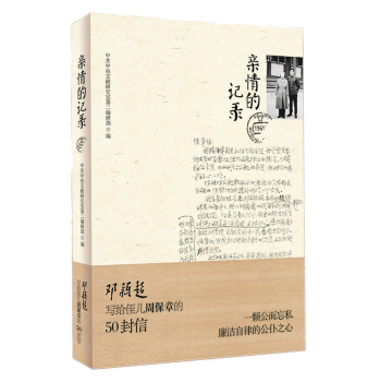 亲情的记录 下载
