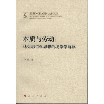 本质与劳动：马克思哲学思想的现象学解读 下载