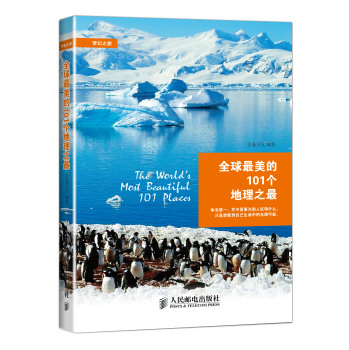 全球最美的101个地理之最 下载