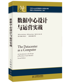 数据中心设计与运营实战 下载