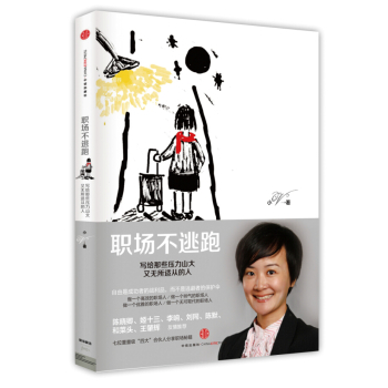 职场不逃跑 下载