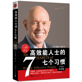 高效能人士的七个习惯 下载